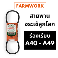 ราคา สายพาน จระเข้ลูกโลก ร่อง A ร่องเรียบ A40 A41 A42 A43 A44 A45 A46 A47 A48 A49 สายพานเครื่องซักผ้า (9683968080)