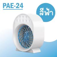 ราคา PAE 24 พัดลม พัดลมไอน้ำ พัดลมตั้งโต๊ะพกพา (20688885838)