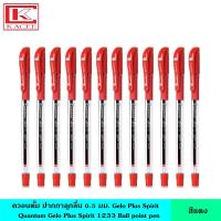 ราคา Quantum ควอนตั้ม ปากกา 0 5 มม GeloPlus Spirit 1233 มี 4 สี หมึกน้ำเงิน แดง ดำ ปากกาลูกลื่น หัว 0 5 มม หมึกสีเข้ม เขียนลื่น มีด้ามจับถนัดมือ (11923599886)