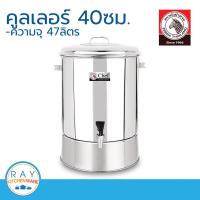 ราคา Zebra คูลเลอร์ เชฟ 40 ซม หัวม้าลาย 214040 (6838424080)