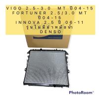 ราคา หม้อน้ำ ยี่ห้อ DENSO สำหรับรถ TOYOTA VIGO M T วีโก้ เกียร์ธรรมดา FORTUNER INNOVA ปี2004 2015 COOLGEAR (13921530645)