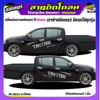 ราคา สติ๊กเกอร์ลายโคลนvigo สติ๊กเกอร์ติดข้างรถวีโก้ สติ๊กเกอร์โคลน vigo วีโก้ ได้2ด้าน เปลี่ยนข้อความได้ สนใจทักแชทตอบตลอด (19373865306)