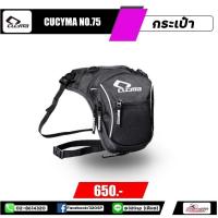 ราคา กระเป๋าคาดขา CUCYMA NO 75 (8810835562)