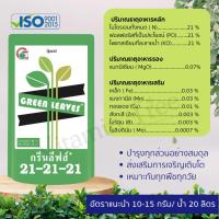 ราคา ปุ๋ยเกล็ด กรีนลีฟส์ 1กก แม่ปุ๋ยเบลเยี่ยม ครบทุกสูตร ปุ๋ยเกร็ด ปุ๋ยทางใบ ปุ๋ยน้ำ อาหารหลัก อาหารรอง อาหารเสริม แม่ปุ๋ย (19262144191)