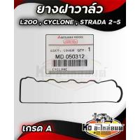 ราคา ยางฝาวาล์ว ยางครอบฝาวาล์ว ประเก็นฝาวาล์ว Mitsubishi Cyclone L200 Strada 2 5 เครื่อง 4D56 4D55 (20682152183)