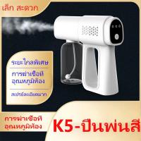 ราคา K5 PRO ปืนแอลกอฮอล์ฆ่าเชื้อโรคต่อต้านการแพร่ระบาด ปืนฆ่าเชื้อแบบใช้มือถือ ปืนพ่นฆ่าเชื้อไฟฟ้า เครื่องฉีดน้ำนาโนบลูไลท์ ชาร์จ USB (18945103913)