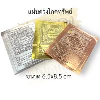 ราคา แผ่นดวง แผ่นดวงโภคทรัพย์ 5แผ่น ชุด เงิน ทอง นาค แผ่นเงิน แผ่นทอง แผ่นทอง แผ่นดวง แผ่นดวง (18852213199)