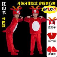 ราคา ชุดทำการแสดงรูปสัตว์สำหรับเด็กโตแกะแพะชุดเต้นรำการ์ตูนแกะแพะชุดทำการแสดงแกะน้อยเพนกวินหอยทาก (20063662448)