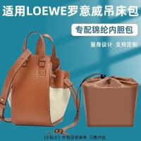 ราคา Suitable For Loewe hammock Bag Drawstring Liner Nylon Inner Storage Organizer (20052832618)