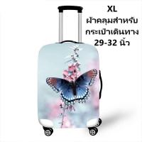 ราคา ผ้าคลุมกระเป๋าเดินทาง ลายผีเสื้อ ผ้ายืดได้ ใส่กระชับ Luggage Cover (7031018498)