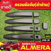 ราคา เบ้ารองเปิดประตู V2 ครอบมือจับประตู รุ่นท๊อป มีเว้ารู สีดำด้าน Nissan Almera 2020 2021 2022 2023 2024 A (19985202435)