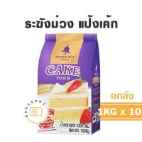 ราคา ยกลัง แป้งระฆัง แป้ง ระฆังแดง ระฆังม่วง ระฆังชมพู ระฆังฟ้า แป้งซาลาเปา แป้งเค้ก แป้งเอนกประสงค์ แป้งอเนกประสงค์ แป้งขนมปัง (18245072908)