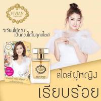 ราคา น้ำหอม วิเวียน Vivian Lily Parfum 30 ml (18176382513)