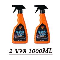 ราคา คราบน้ำมันก็หายไป สเปรย์ล้างห้องเครื่องยนต์ น้ำยาล้างเครื่อง 500 ml ออกทุกคราบ ยืดอายุการใช้งานของเครื่องยนต์ น้ำยาล้างห้องเครื่อง น้ำยาล้างเครื่องยนต์ น้ำยาล้างห้องเครื่องยนต์ สเปรย์ล้างห้องเครื่อง (