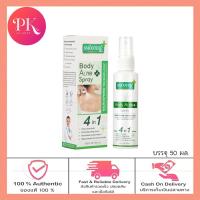 ราคา Smooth E Anti Body Acne Spray 50 ml สเปรย์ฉีดสิวที่หลัง ลดสิว ลดรอยดำรอยแดงจากสิว ผด สิวอักเสบ สิวอุดตัน (19640991543)