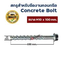 ราคา พร้อมส่ง ADHAWK โบลท์ สำหรับยึดพื้นคอนกรีต สกรูยึดคอนกรีต พุกยึดคอนกรีต ยกกล่องราคาพิเศษ เจาะ ยึด จบ (17355312588)