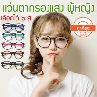 ราคา Maylin แว่นกรองแสง แว่นกันแสงคอม แว่นตากรองแสงสีฟ้า แว่นตากรองแสง แว่นกรองแสงคอม แว่นตากรองแสงคอมพิวเตอร์ แว่นถนอมสายตา แว่นตัดแสง แว่นสายตา แว่นตากรองแสง แฟชั่น แว่นสายตาแฟชั่น Glasses MV 010 แถมซองพ
