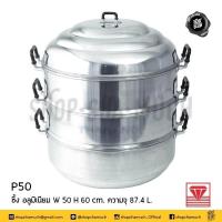 ราคา โปรดอ่าน ซึ้ง ซึ้งนึ่ง อลูมิเนียม เพชร ตราเพชร 50 60 ซม 1 เถา โปรดเลือก (16105188426)