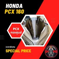 ราคา ชิวหน้า PCX 18 20 ทรงศูนย์ ชิวหน้า PCX2018 PCX2019 ทรงเดิม พีซีเอ็กซ์ทรงศูนย์ ชิว PCX แต่ง (15963345366)