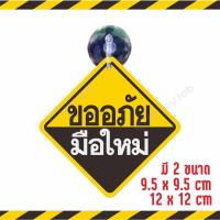 ราคา ส่งไว แพ็คอย่างดี จุ๊บติดรถ มีเด็กในรถ baby in car baby on board มือใหม่หัดขับ ขออภัยมือใหม่ ป้ายจุ๊บ (15446437199)