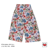 ราคา เสื้อแตงโม SUIKA กางเกงขาบาน เอวยางยืด ผ้าป่านมัสลิน รุ่น HANA PTM HANA 109 (20864422375)