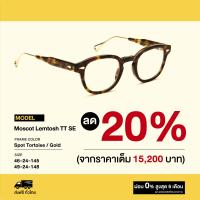 ราคา กรอบแว่นสายตา Moscot รุ่น Lemtosh TT SE (9700900604)