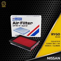 ราคา กรองอากาศ NISSAN MARCH ALMERA SUNNY B14 NV RA143 กรอง กรองแอร์ นิสสัน มาร์ช อัลเมร่า ซันนี่ 16546 73C10 16546 AA010 16546 AA030 (9217621484)