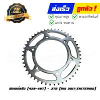 ราคา สเตอร์หลัง 428 48 R15 2017 Exiter150 ยี่ห้อ พระอาทิตย์แท้ (20674803504)