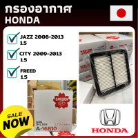 ราคา ไส้กรองอากาศ Honda กรองอากาศ ฮอนด้า ดักฝุ่น เร่งเครื่องดี City Jazz Freed ซิตี้ แจ๊ส ฟรีด ไส้กรอง กองอากาศ กรองฝุ่น (4409656267)