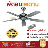 ราคา โปรโมชัน พัดลมเพดาน พัดลมไม่มีโคมไฟ WINFAVOUR SA13 WF552VIP โลหะ พลาสติก โมเดิร์น สีดำ ปรับความเร็วพัดลมได้ สวยงาม ทนทาน ไม่เป็นสนิม (1126084161)
