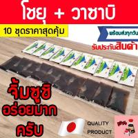 ราคา โชยุและวาซาบิฟูจิอย่างละ10ซอง โชยุวาซาบิ วาซาบิโชยุ วาซาบิฟูจิ โชยุซอง วาซาบิซองเล็ก โชยุซองเล็ก วาซาบิฟูจิ โชยุ วาซาบิ (17424496189)