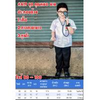 ราคา ชุดอาชีพเด็ก ชุดตำรวจ ชุดทหารอากาศ ชุดครู ชุดหมอเด็ก ชุดนักบิน ชุดกัปตัน ชุดอาชีพในฝัน พร้อมส่งในไทย ชุดอาชีพ A1 A7 A5 A17 A14 A11 A19 (12652013759)