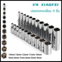ราคา H A ขายดี ลูกบล็อค บล็อคลม 1 4นิ้ว 11ชิ้น หกเหลี่ยม ยาว5cm ชุดแปลงขนาดหัวบล็อค (20864100061)