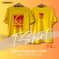 ราคา เสื้อยืดคอกลมแขนสั้น สกรีนลาย Kodak ผ้าไมโครหน้าเรียบ POLYESTER 100 หนา 145 แกรม (20674658468)