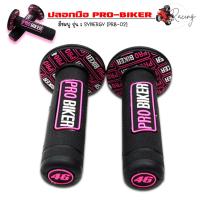 ราคา PRB 02 ปลอกมือ ปลอกแฮนด์ PROBIKER ปอกแฮนด์มอเตอร์ไซค์ใส่ได้ทุกรุ่น ปอกมือยาง รุ่นSYNERGY ปลอกแฮนด์แต่ง (19935474787)