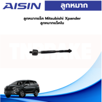 ราคา Aisin ลูกหมากแร็ค Mitsubishi Xpander X pander ปี18 22 ลูกหมากแร็คใน ลูกหมากไม้ตีกลอง xpander (19792444424)
