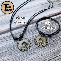 ราคา CODsare13fghf กำไลเกียร์สลักชื่อ ราคาต่อ1เส้น xอย่าลืมแจ้งอักษรด้วยค่ะ (20176154670)