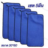 ราคา ผ้าเช็ดอเนกประสงค์ ผ้าเช็ดรถ ผ้าไมโครไฟเบอร์ (20923208327)