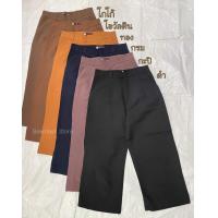 ราคา กางเกง 7ส่วนขาบาน กางเกงลำลอง ผ้านาโน (17253220997)