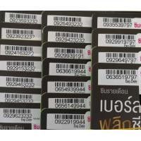 ราคา เบอร์มงคล ซิมเล่นเน็ต เบอร์สวย dtac แบบเติมเงิน Dtac24 7999 (18943722987)