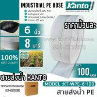 ราคา สายส่งน้ำ 6 x100 เมตร KANTO KT WPE 6 100 (18282708420)