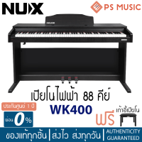 ราคา NUX WK 400 เปียโนไฟฟ้า 88 คีย์ Upright Piano 128 โทนเสียง มีลำโพงในตัว แถมฟรีขาตั้งเปียโน ประกันศูนย์ 1 ปี (17101321509)