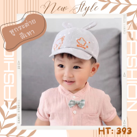 ราคา หมวกแก๊ปเด็กสีพื้น แต่งลายสัตว์น้อยน่ารัก หมวกแก๊ปสำหรับเด็ก ผู้หญิงผู้ชายใส่ได้ หมวกแต่งลายน่ารัก หมวกแก๊ปแฟชั่นน่ารัก พร้อมส่ง (16856691746)