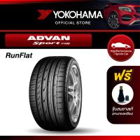ราคา Yokohama ยางรถยนต์ รุ่น V103S ขอบ161718 Runflat ADVAN Sport 1เส้น (16472026693)