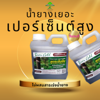 ราคา พาราโกลด์ ปุ๋ยทาหน้ายาง ปุ๋ยน้ำสำหรับยางพารา ปุ๋ยบำรุงหน้ายางพร้อมเร่งน้ำยาง ยาทาหน้ายางออก ยารักษาหน้ายางพารา ยาทาหน้ายาง 2ลตร (20681035763)