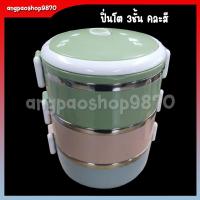 ราคา ปิ่นโต ปิ่นโตเก็บอุณหภูมิ ปิ่นโตสแตนแลส ปิ่นโตใส่อาหาร กล่องใส่อาหาร (11934900241)