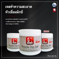 ราคา น้ำยาล้างหัวเชื่อม MIG KOVET 300 กรัม (9932156887)