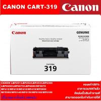 ราคา ตลับหมึกเลเซอร์โทเนอร์ CANON CART 319 ORIGINAL ของแท้100 ราคาพิเศษ สำหรับปริ้นเตอร์รุ่น CANON LBP5870dn 5980dn 6680x 6650dn (4016274448)