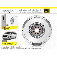 ราคา ฟลายวีล Toyota commuter ตัวใหม่ GDH300 ปี2019 2024 luk เครื่อง1gd (21287693394)