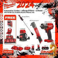 ราคา milwaukeeM18 FPP2BZ 522 SA BSWP FR12 M12 18Starter Kits Automotive Combo เครื่องสูบนํ้าไร้สาย เราท์เตอร์ (21280769288)